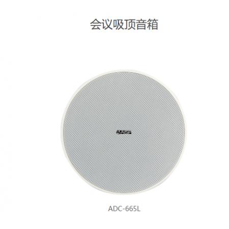 安思柏 会议吸顶音箱ADC-665L
