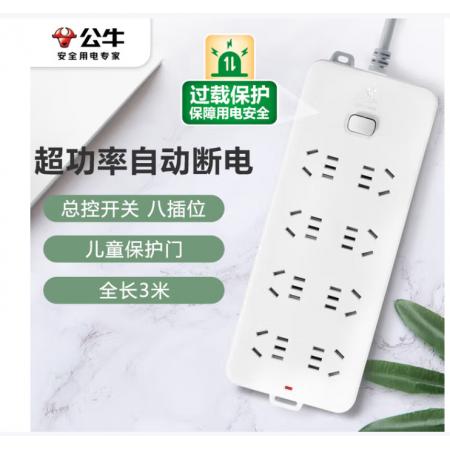 公牛（BULL）过载保护插座/插线板/插排/排插/接线板/拖线板 8位总控全长3米 GN-217