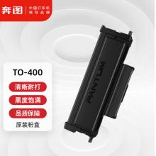 奔图（PANTUM） TO-400 黑色粉盒