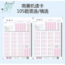 南昊 答题卡10000张