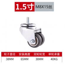 1.5寸双排M8*15万向轮 轮宽38mm 轮子直径38mm
