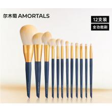 尔木萄（AMORTALS）星动化妆刷12支