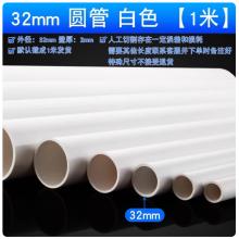 下水管硬管  ppc水管空心塑料管硬pe 外径32mm*厚度2.0mm/1米
