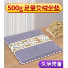 艾绒坐垫