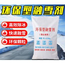 源兴 融雪剂25公斤袋