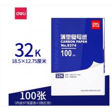 得力 复写纸32K100张/盒 蓝9374
