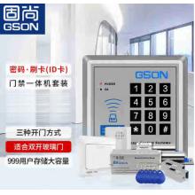 固尚（GSON）门禁 电插锁套装
