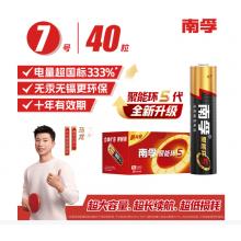 南孚7号电池40粒 七号碱性