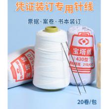 艾得文凭证装订针线   财务会计装订 记账档案凭证 20团一包装320米左右粗线+记账档案凭证 (5支装)10cm装订针