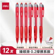 得力（deli）臻顺滑中性笔签字笔 0.5mm子弹头按动笔水笔 办公用品 红色 12支/盒S08