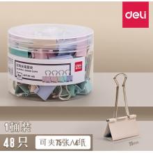 得力（deli）长尾夹文件夹子长尾夹票夹燕尾夹凤尾夹鱼尾夹蝴蝶夹多功能特固定书铁夹大小号办公文具 【莫兰迪】中号 25mm 48只/筒