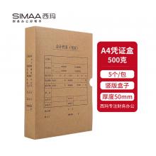 西玛(SIMAA)  A4凭证档案盒 单封口500g牛卡纸305*220*50mm 5个/包 a4记账凭证纸会计装订盒 HZ355-5