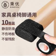秉优 椅子脚垫保护套胶带10卷黑色