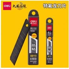 得力TD172美工刀刀片9mm5片/盒