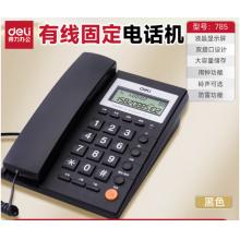 座机	得力785黑