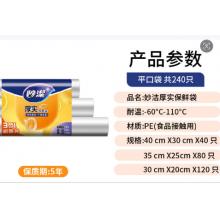 保鲜袋	妙洁MBR3-C（40*30cm*40只+35*25cm*80只+30*20cm*120只）