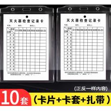 消防检查卡 冰禹	铜版纸卡套扎带*100套