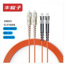 丰应子 电信级光纤跳线SC-ST多模双芯尾纤5米 OM2收发器尾纤 FYZ-GT422L