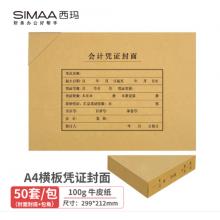 牛皮纸会计记账凭证包边 A4竖版