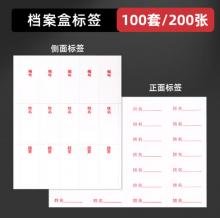 标签纸	三益 背脊条＋姓名标签200张/套