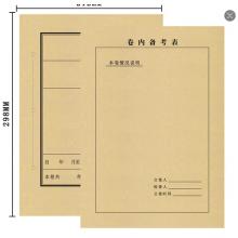 档案封皮	国产 卷内备考表150g（100套/包）