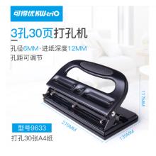 打孔器	可得优9633 三孔黑（可打30页）