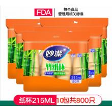 妙洁 纸杯800只/箱	270ml 20包/箱 800/箱
