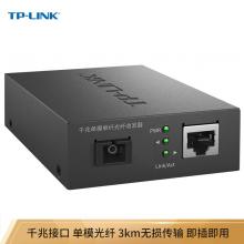 TP-LINK TL-FC311A-3 千兆单模单纤光纤收发器 A/B端需搭配使用 光电转换器（单只装） 1个