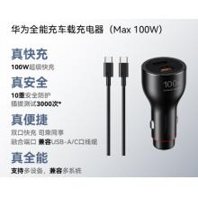 华为 车载充电器100w