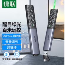 绿联翻页激光笔	绿联20470