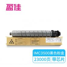 盈佳YJ RC-IMC3500型黑粉/842271