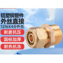 铝塑管外丝接头4分