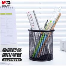 晨光ABT98404笔筒