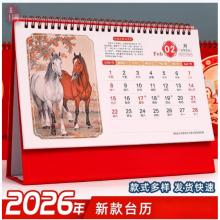 台历	2026款/鸿运福年