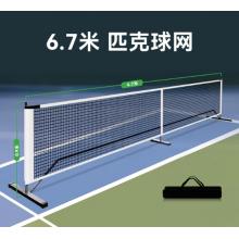 维康	6.7米球网便携式移动网架