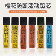 自动铅笔笔芯	樱花XK-5*0.7mm