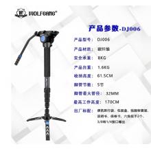 摄像机独脚架	沃尔夫冈DJ-006 （含底座+独脚+云台）