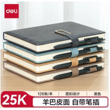 得力（deli）25K/128张单本羊巴皮笔记本加厚皮面本记事本日记本黑BP149