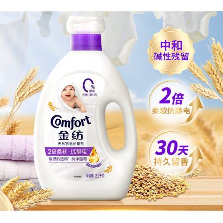 金纺柔顺剂衣物护理剂少皱褶防静电洗衣液护理伴侣持久留香家用套装 【5斤】纯净温和柔顺剂2.5kg