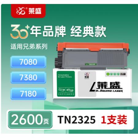莱盛TN2325粉盒