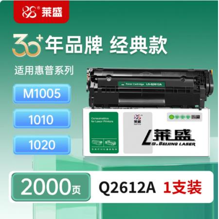 莱盛Q2612A硒鼓粉盒