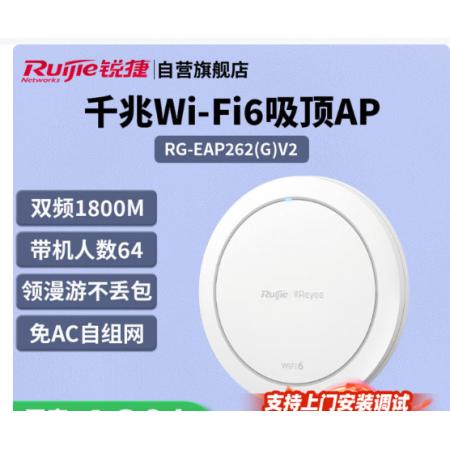 锐捷无线吸顶路由器apWiFi6RG-EAP262(G)V2  "