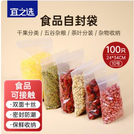 宜之选 加厚自封袋10号24*34CM100只大号