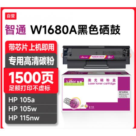智通 w1680a硒鼓