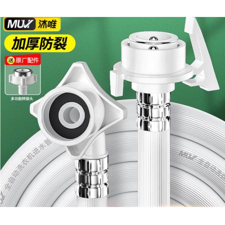 沐唯（muvi）洗衣机上水管2米PVC2mJSG20