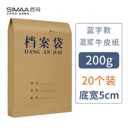 西玛 牛皮纸档案袋 蓝黑字体 侧宽5cm  6137