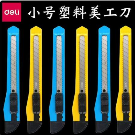 "得力2052美工刀(黄) "