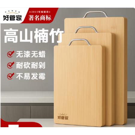 楠竹厨房案板抗菌防霉面食熟食切菜板 好管家 60*40*1.8cm
