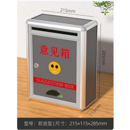 标签	定制意见箱字