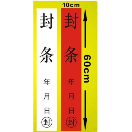 封条	梦倾城	60*10cm背胶款